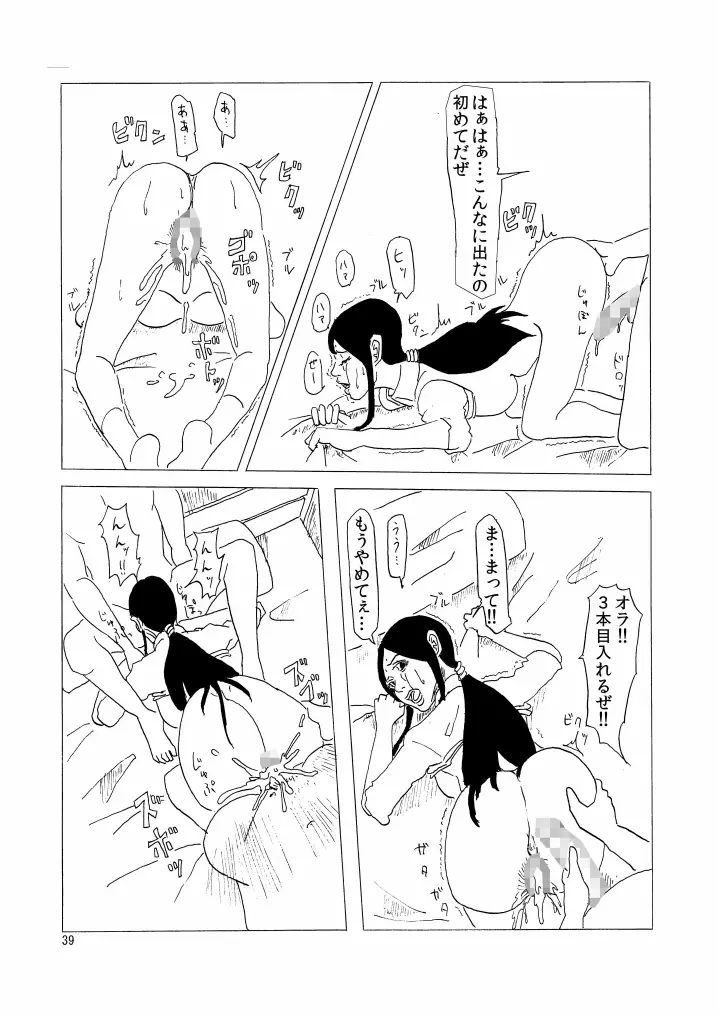 いじめられっこの母 Page.40