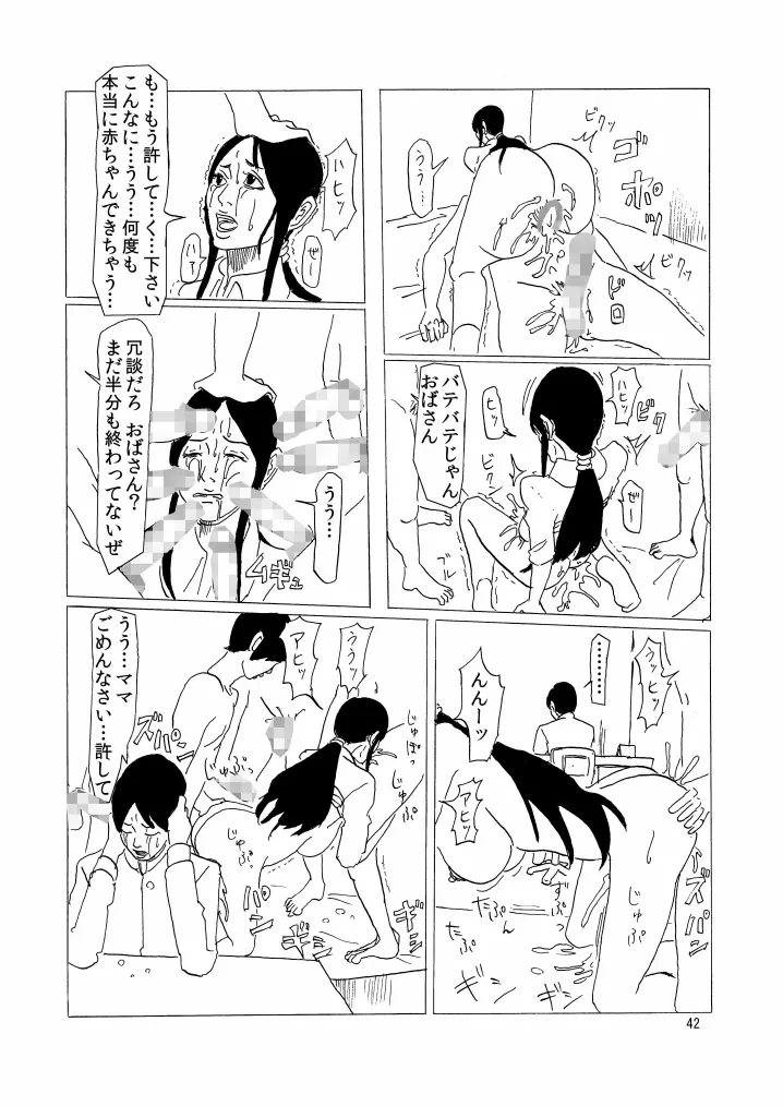 いじめられっこの母 Page.43