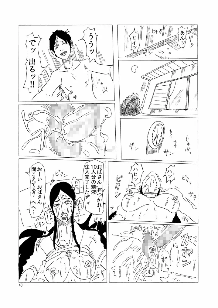 いじめられっこの母 Page.44