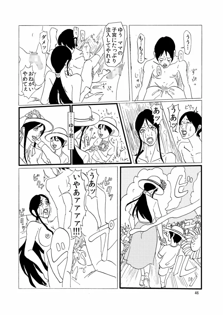 いじめられっこの母 Page.47