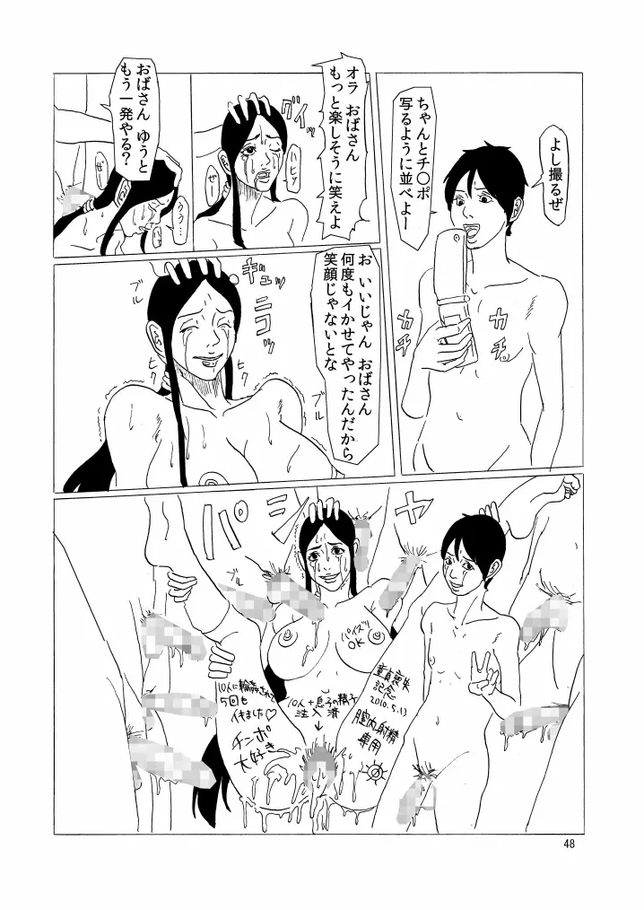 いじめられっこの母 Page.49