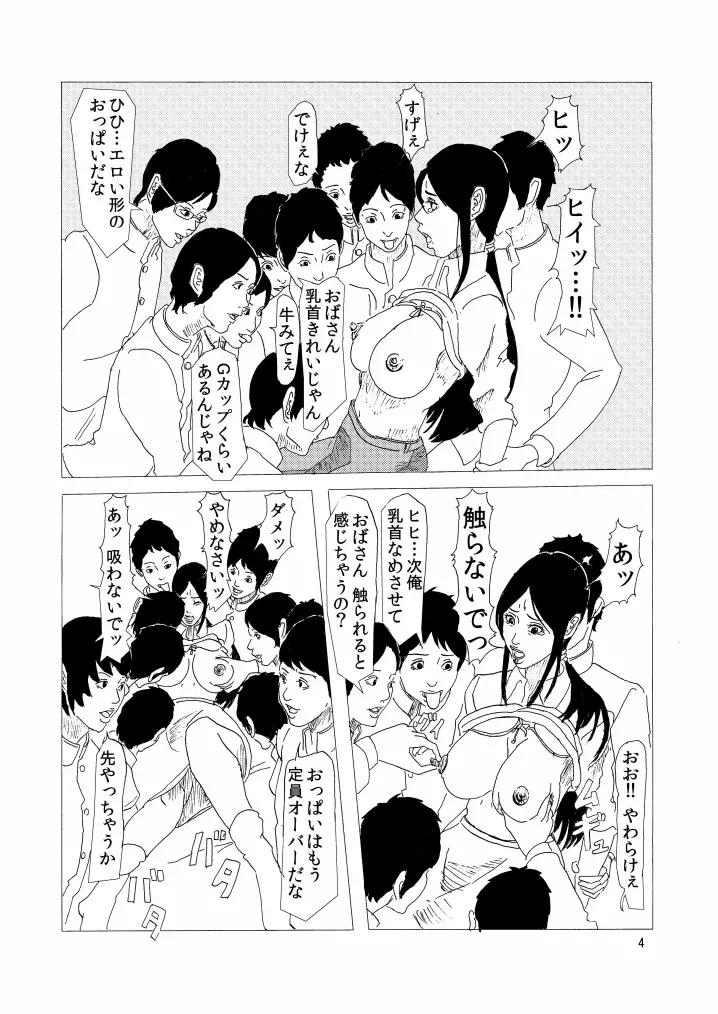 いじめられっこの母 Page.5