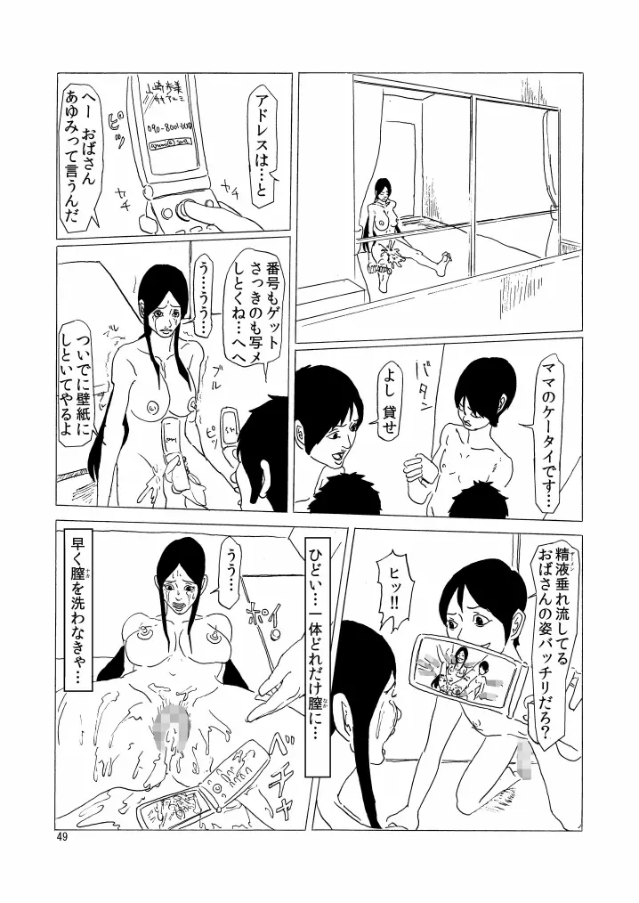 いじめられっこの母 Page.50