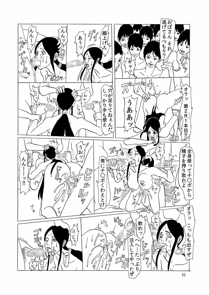 いじめられっこの母 Page.53