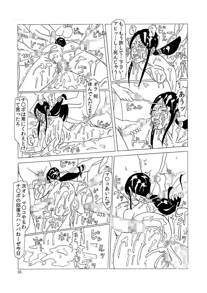 いじめられっこの母 Page.56