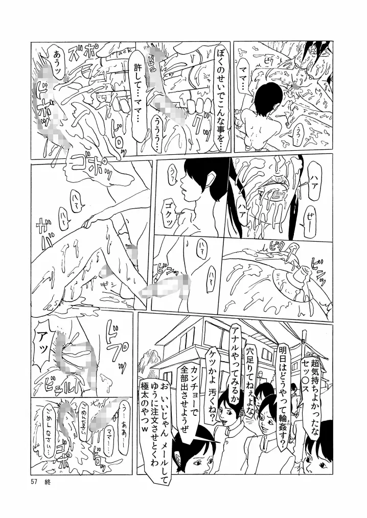 いじめられっこの母 Page.58