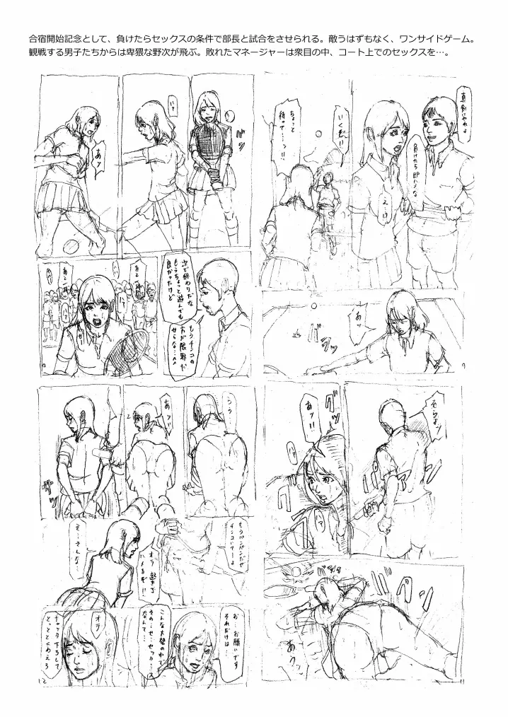 いじめられっこの母 Page.67