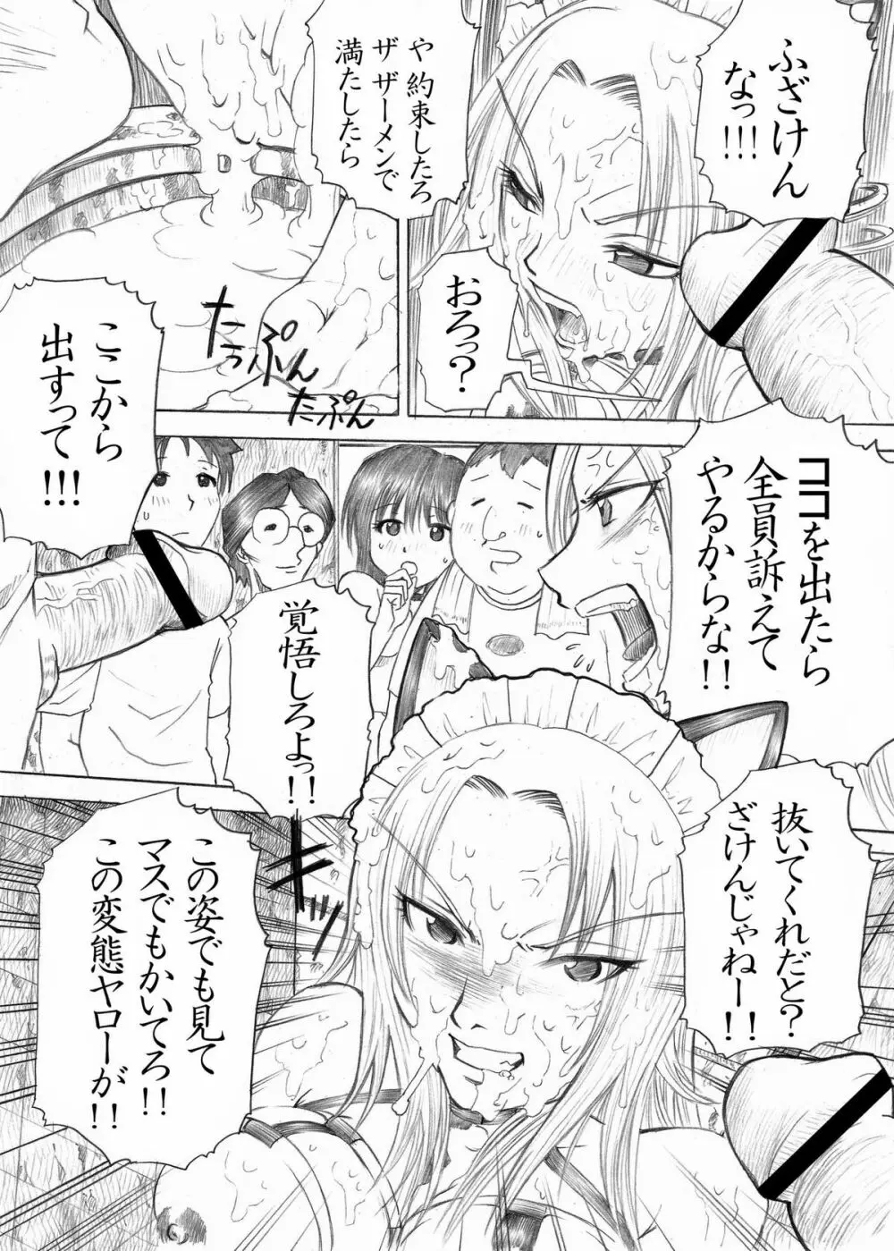 PM03 続肉便器って…何ですか？ Page.13