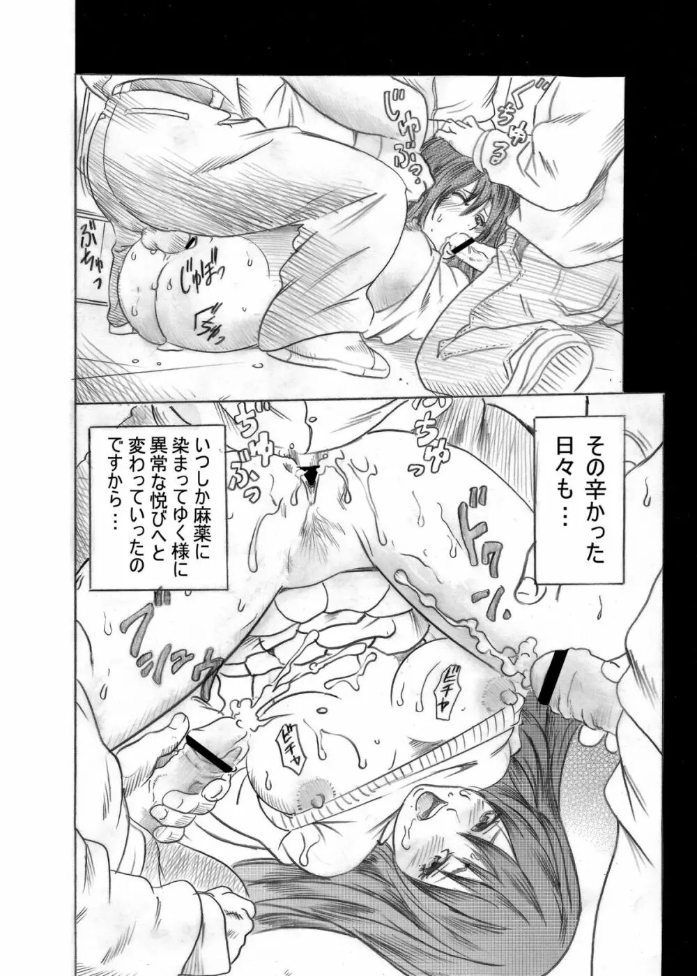 PM03 続肉便器って…何ですか？ Page.24