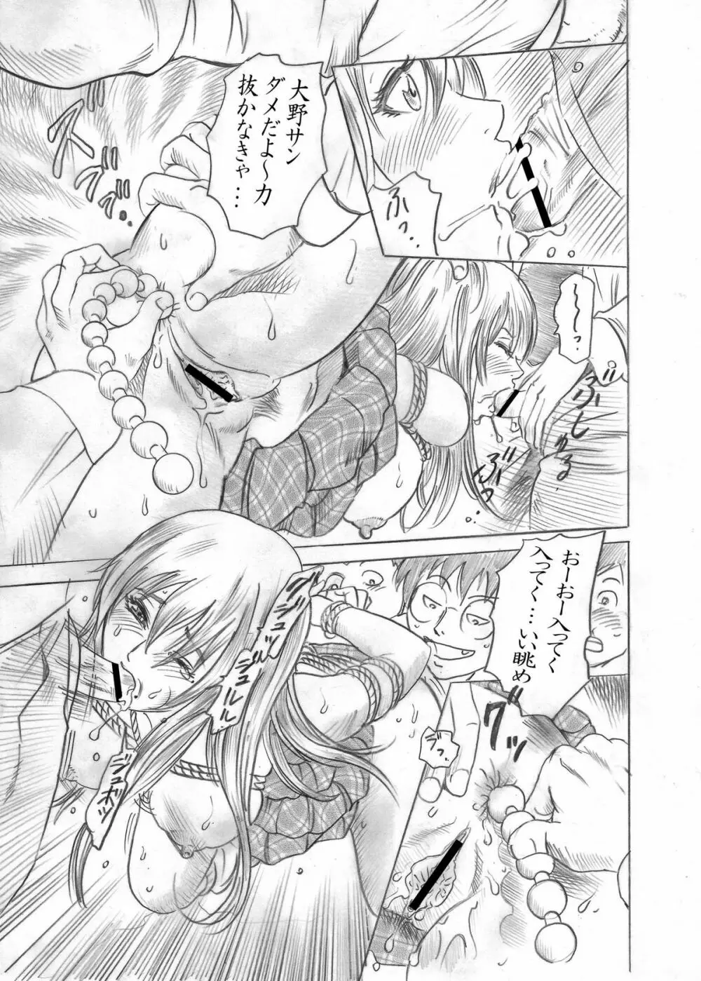 PM03 続肉便器って…何ですか？ Page.27