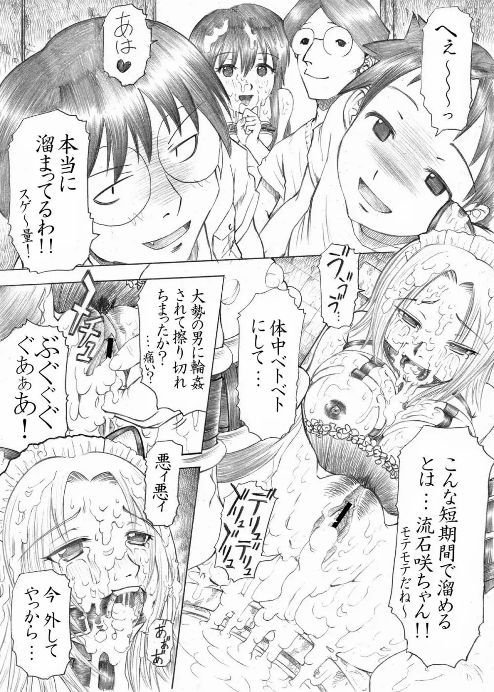 PM03 続肉便器って…何ですか？ Page.9