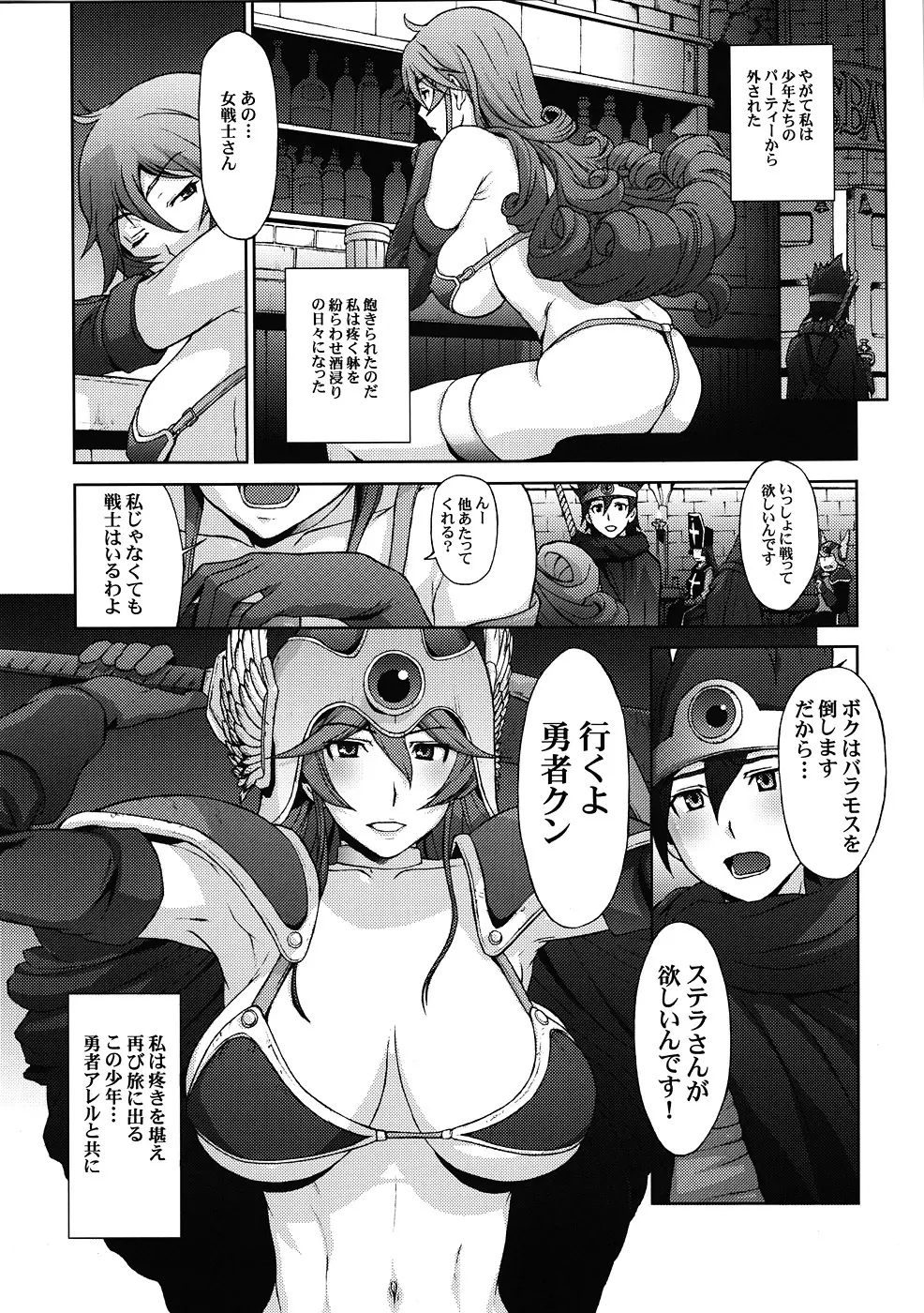 人妻女戦士 禁忌の魔姦 Page.7