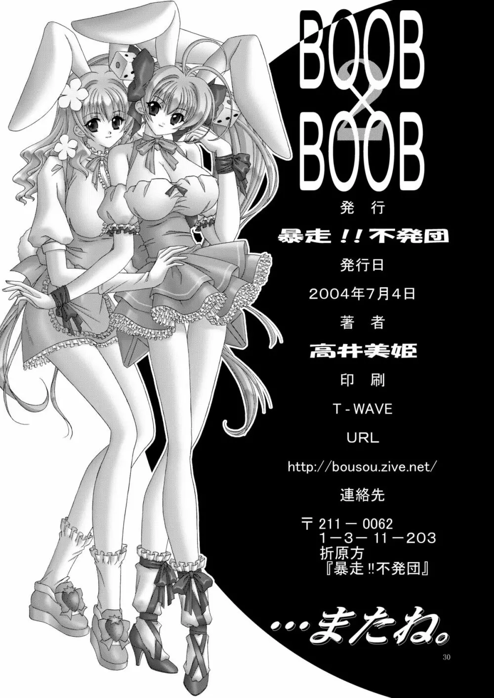 BOOB×BOOB Page.29