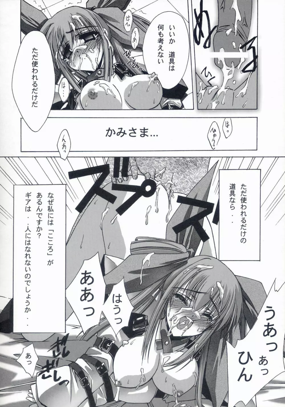 BLUE GARNET ⅩⅤ THE WORLD Page.30