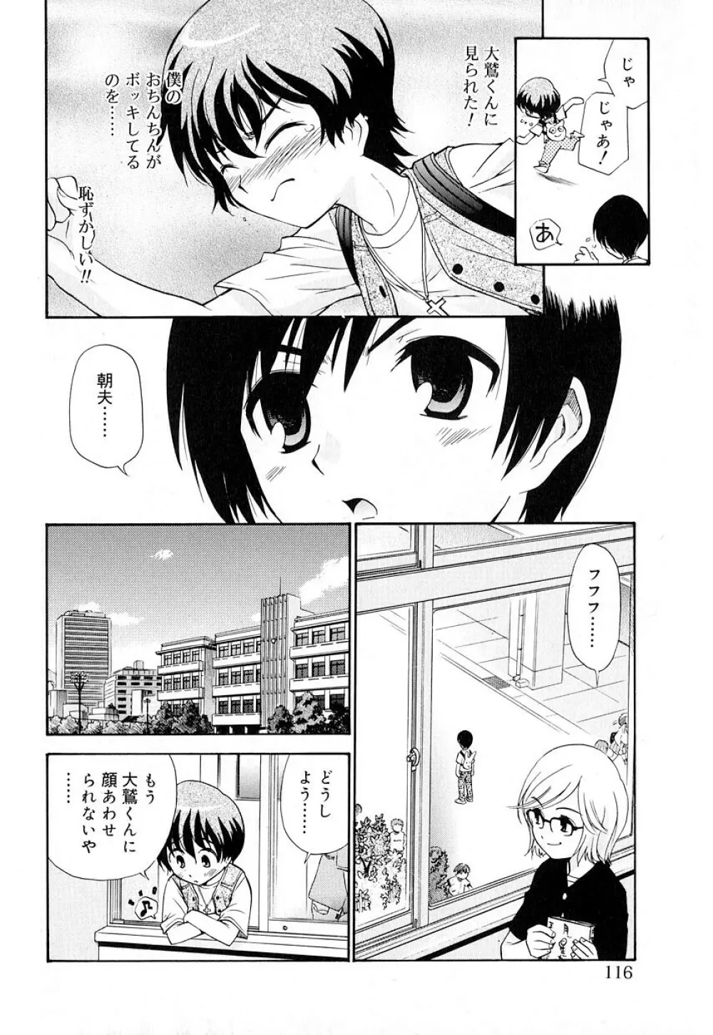 好色少年のススメ 8 Page.118