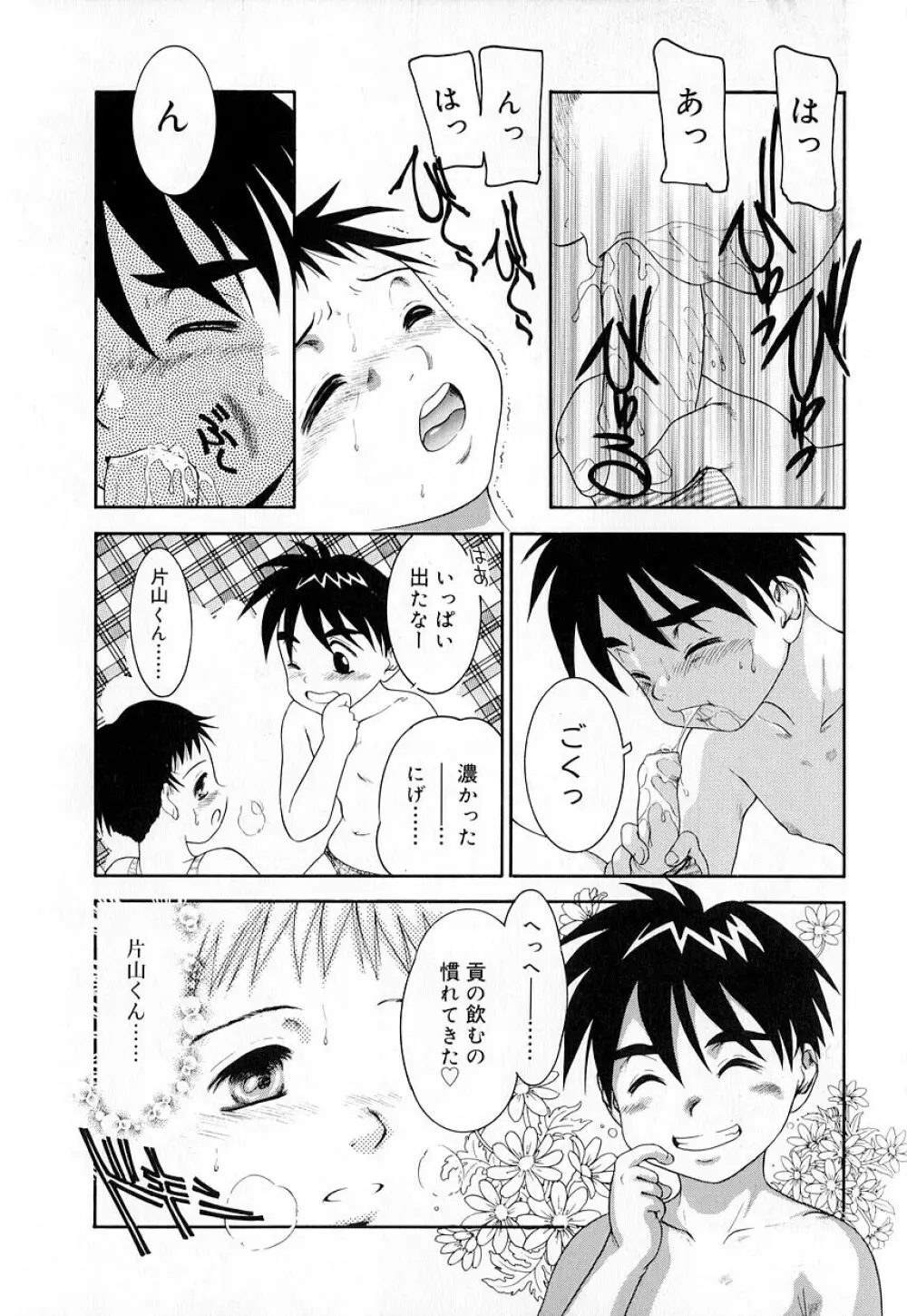 好色少年のススメ 8 Page.175