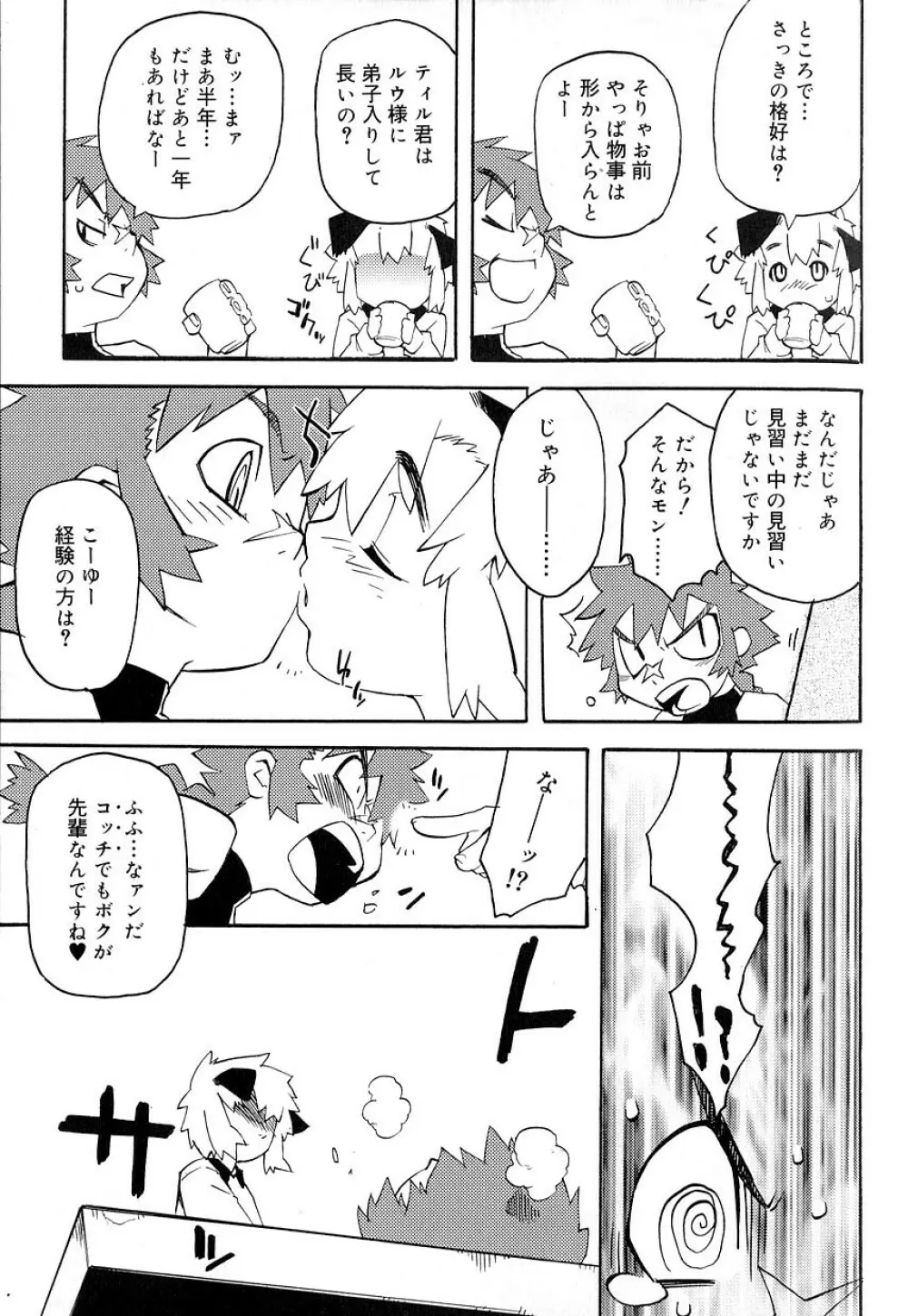 好色少年のススメ 8 Page.55