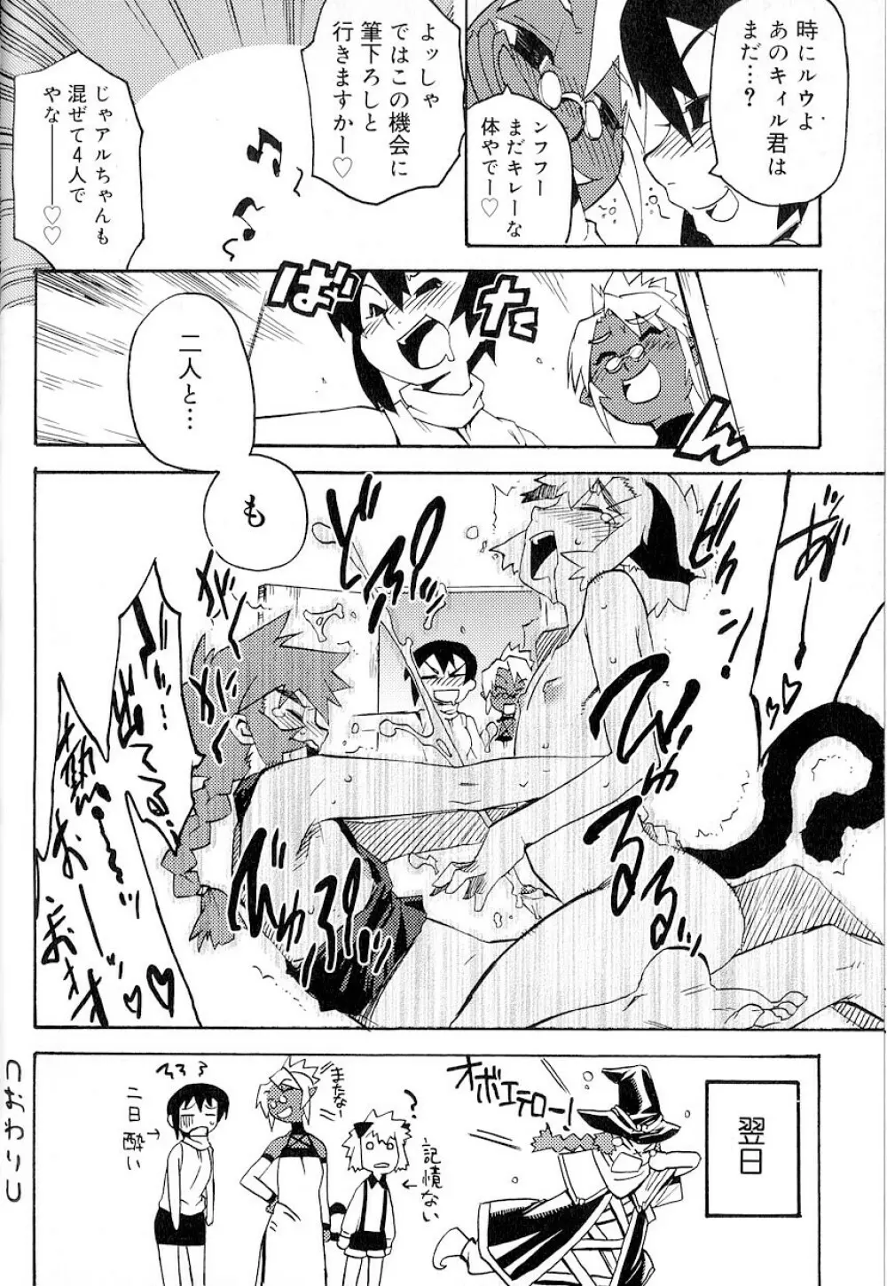 好色少年のススメ 8 Page.66