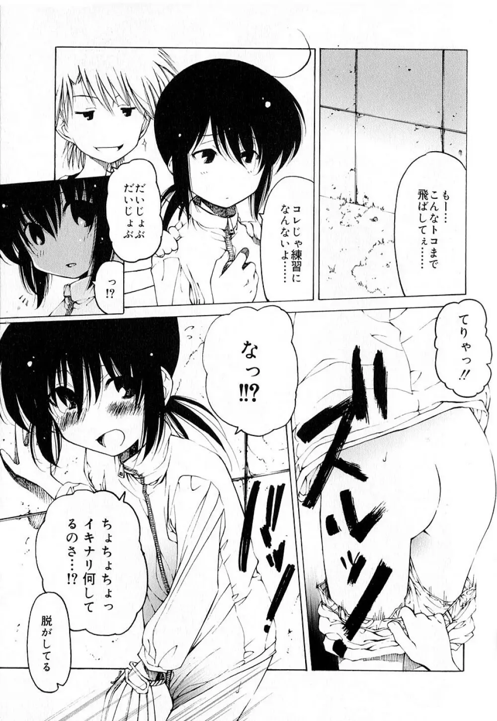 好色少年のススメ 8 Page.89