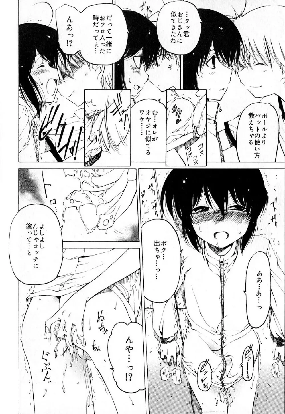 好色少年のススメ 8 Page.90