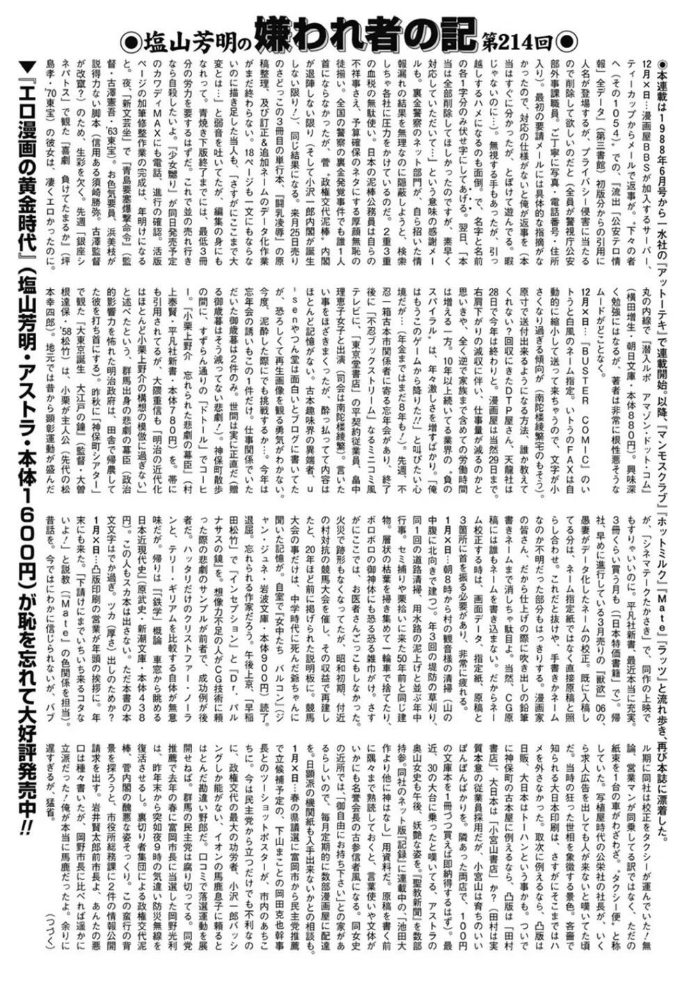 COMIC Mate 2011年4月号 Page.190