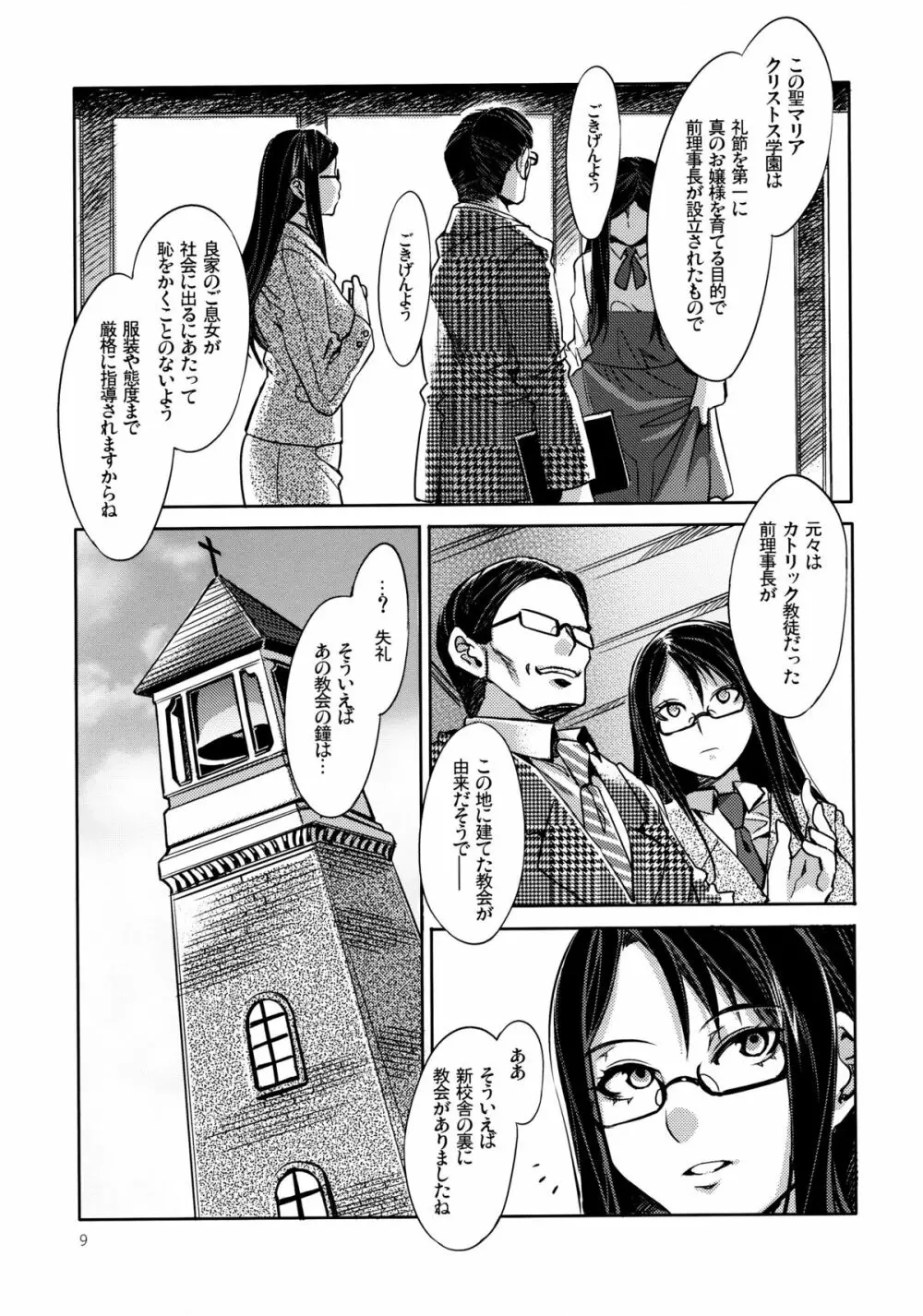 MC学園 一時限目 Page.8