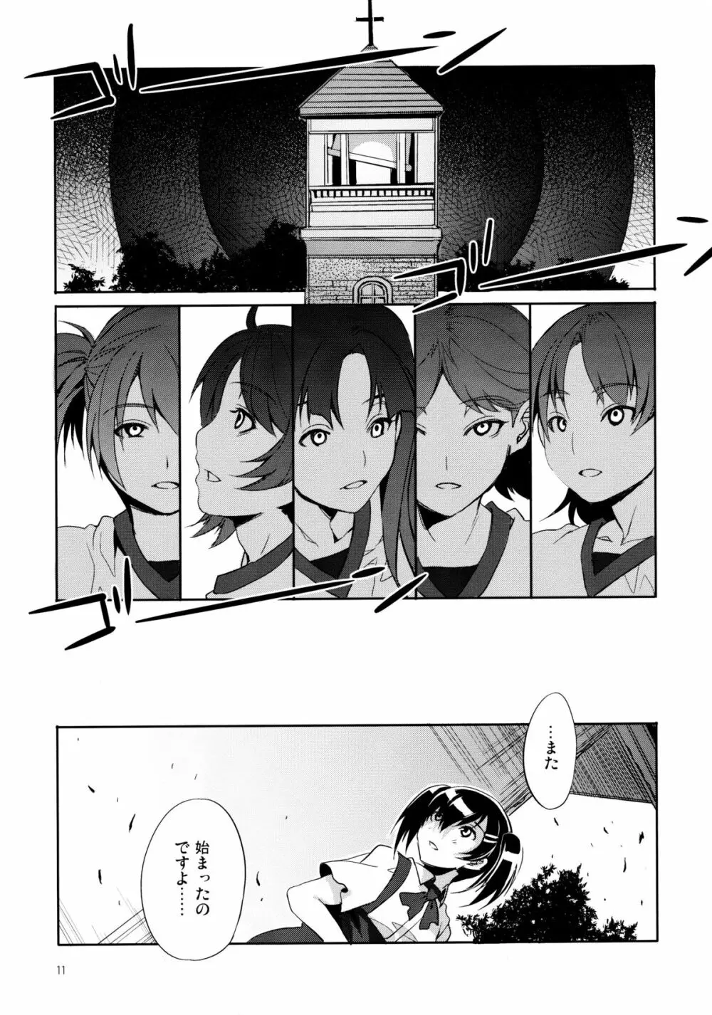 MC学園 二時限目 Page.10