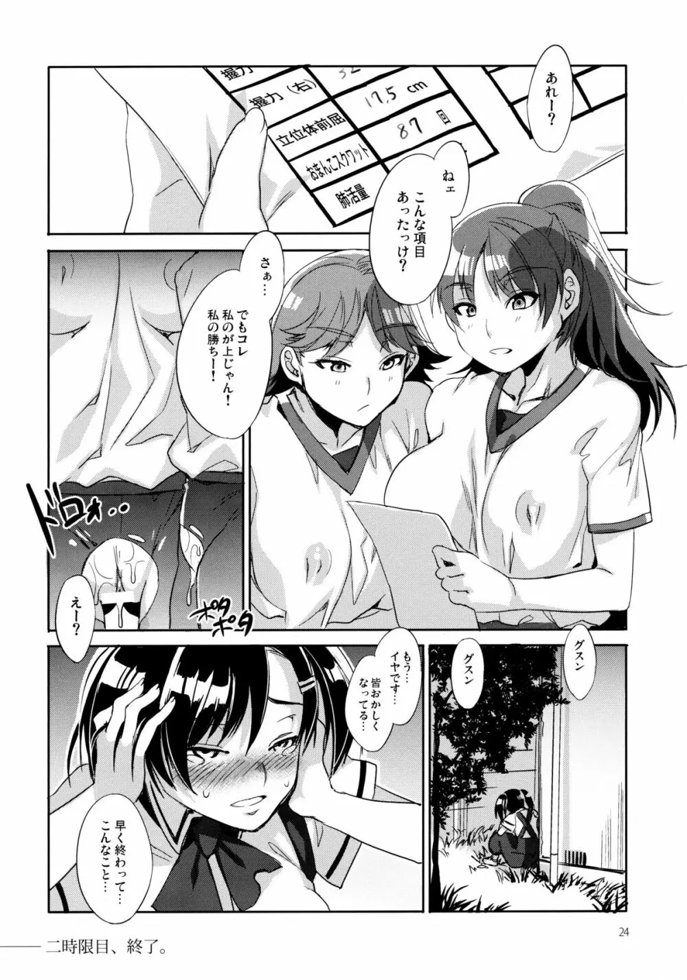 MC学園 二時限目 Page.23