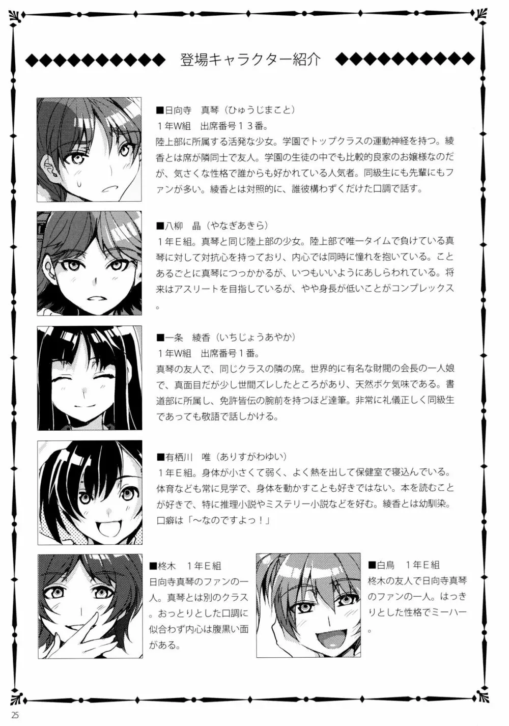 MC学園 二時限目 Page.24