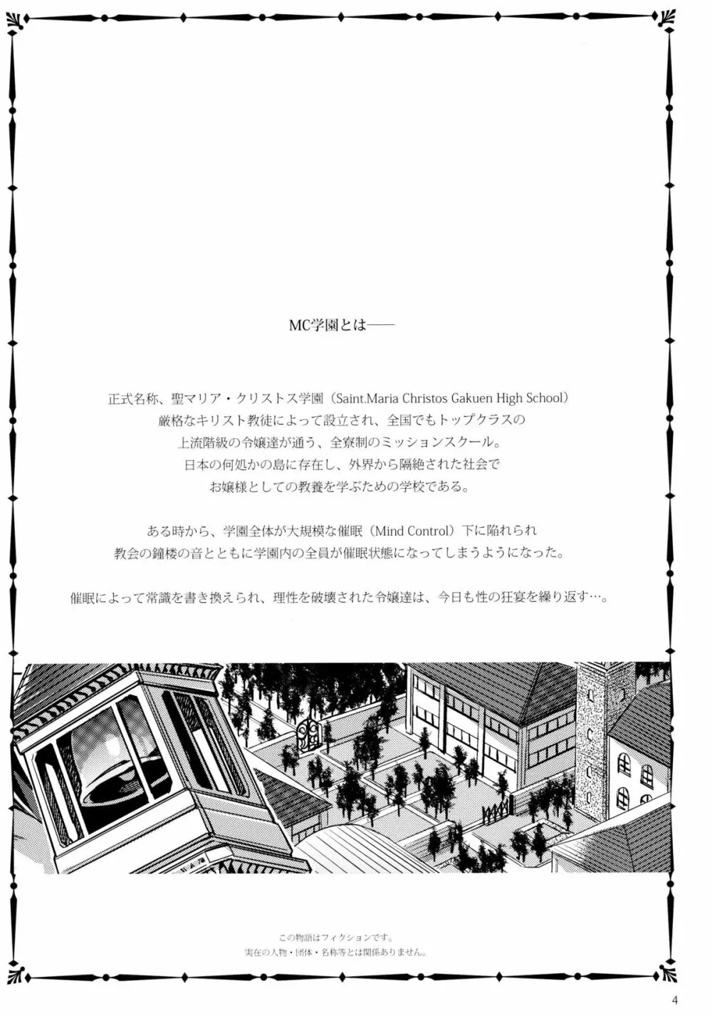 MC学園 二時限目 Page.3
