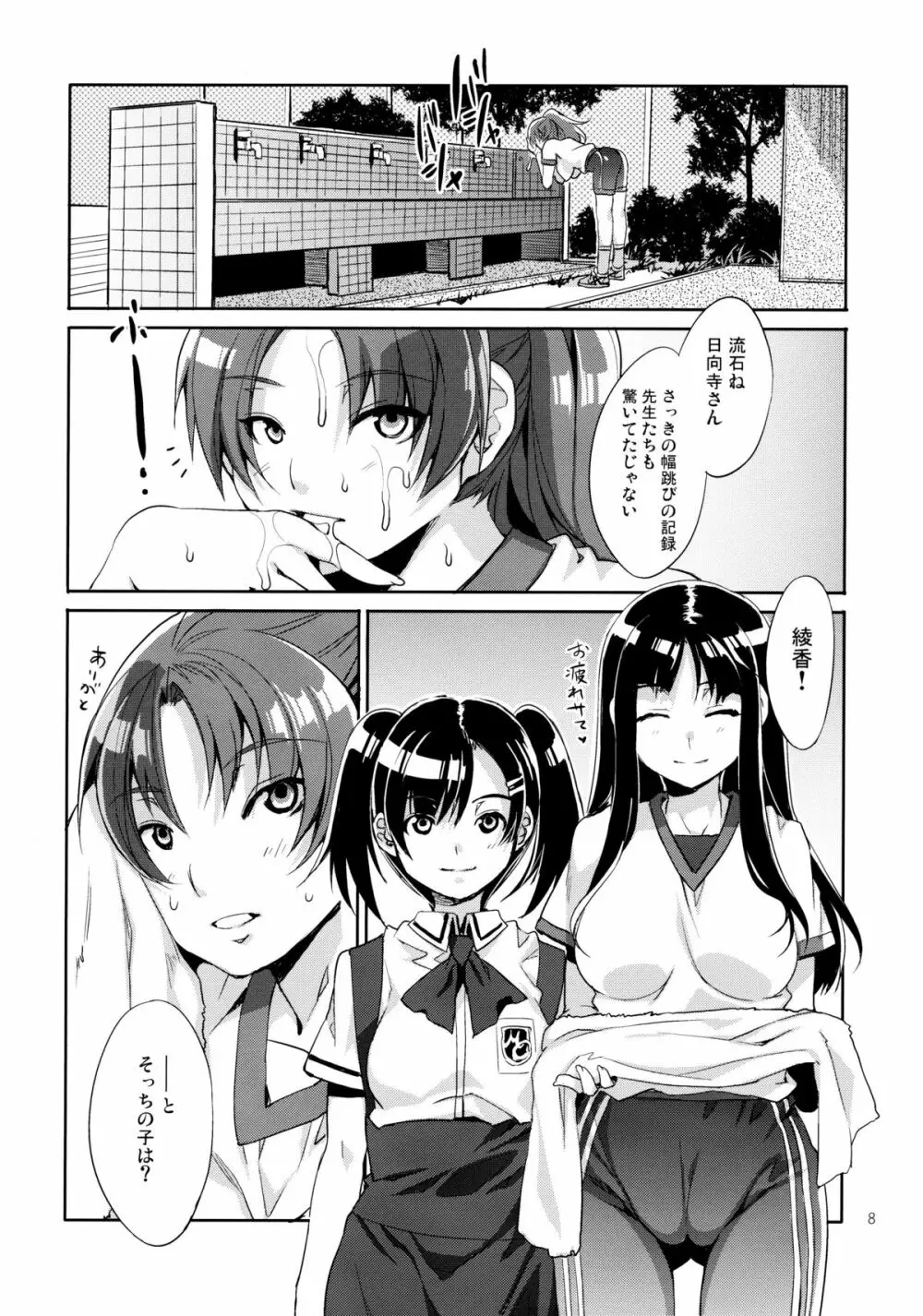 MC学園 二時限目 Page.7