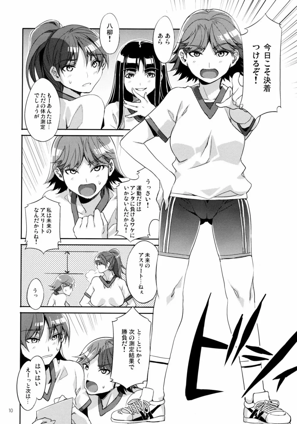 MC学園 二時限目 Page.9