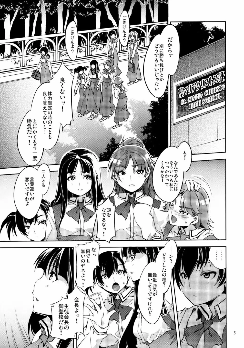 MC学園 三時限目 Page.4