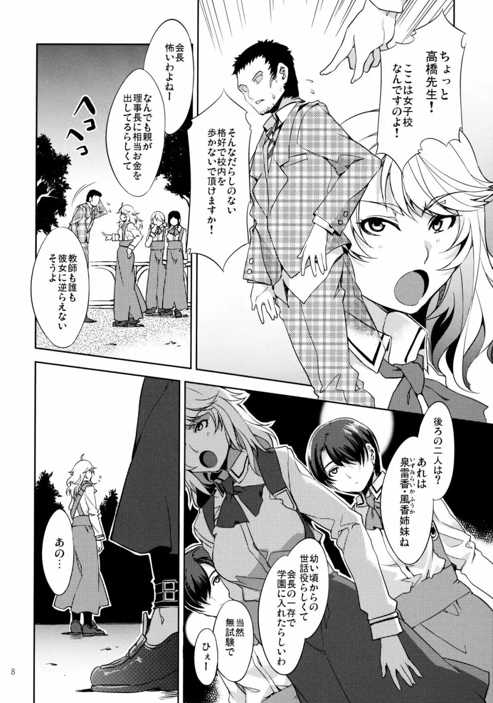 MC学園 三時限目 Page.7