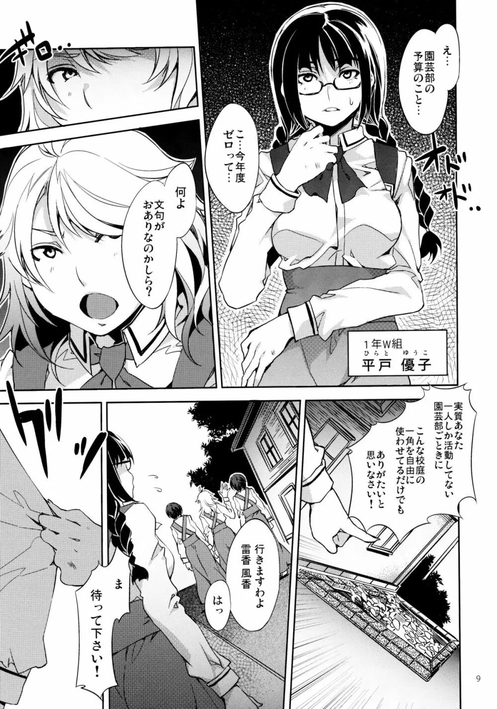 MC学園 三時限目 Page.8