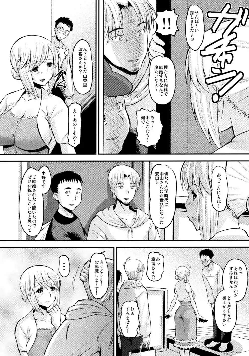 真髄 新生活 ver. VOL.2 Page.25