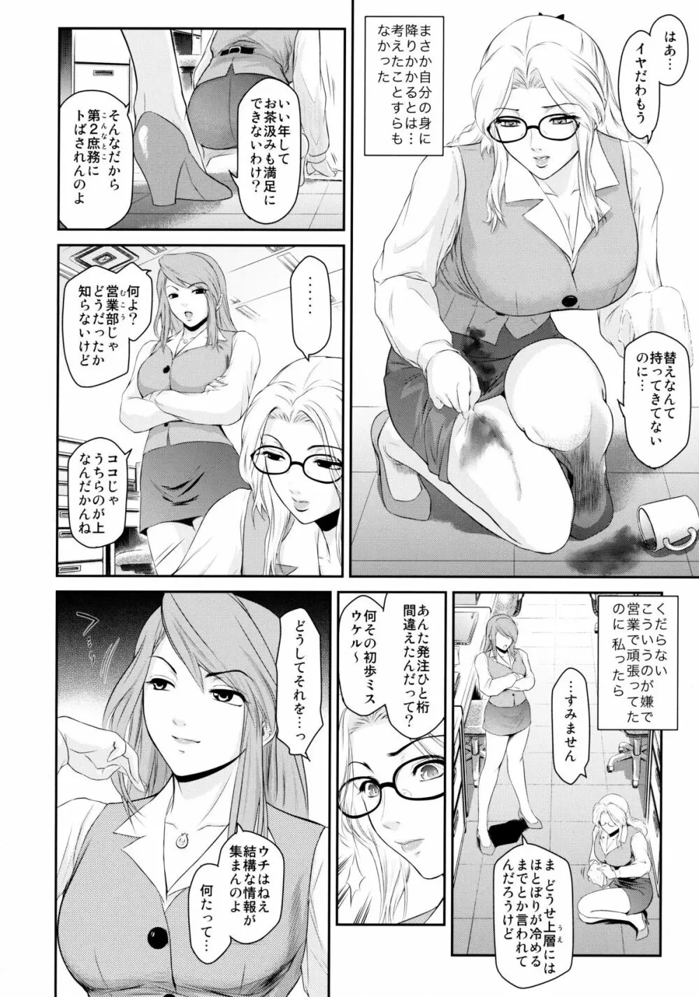 真髄 新生活 ver. VOL.2 Page.45