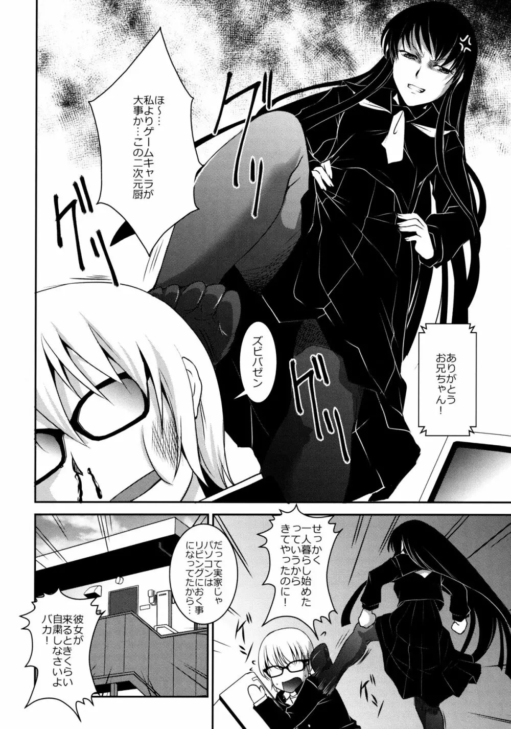 真髄 新生活 ver. VOL.2 Page.65