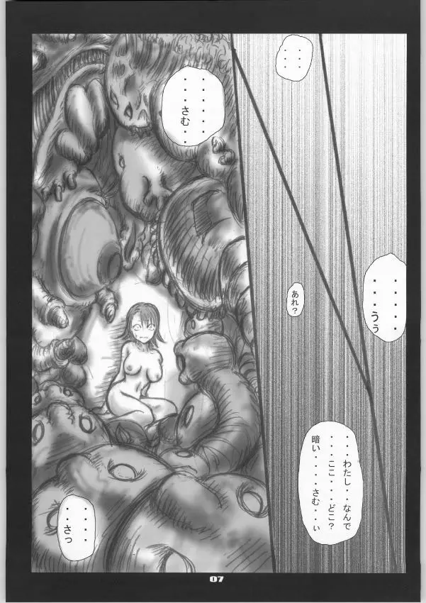 Syokusyusai Page.8