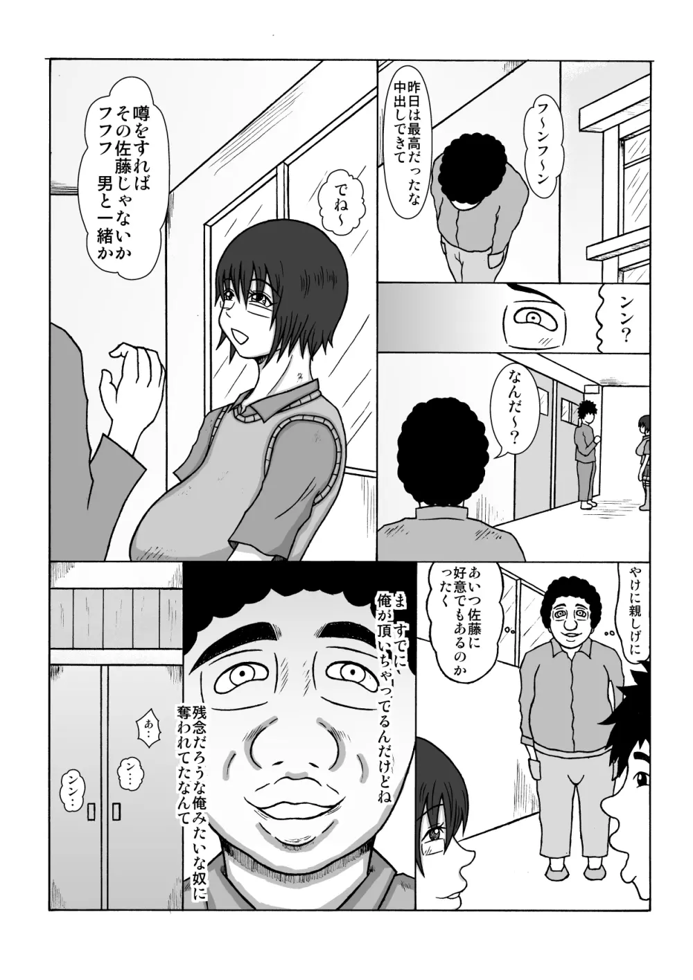 催眠術で幼なじみが寝取られちゃいました RJ074177 Page.11