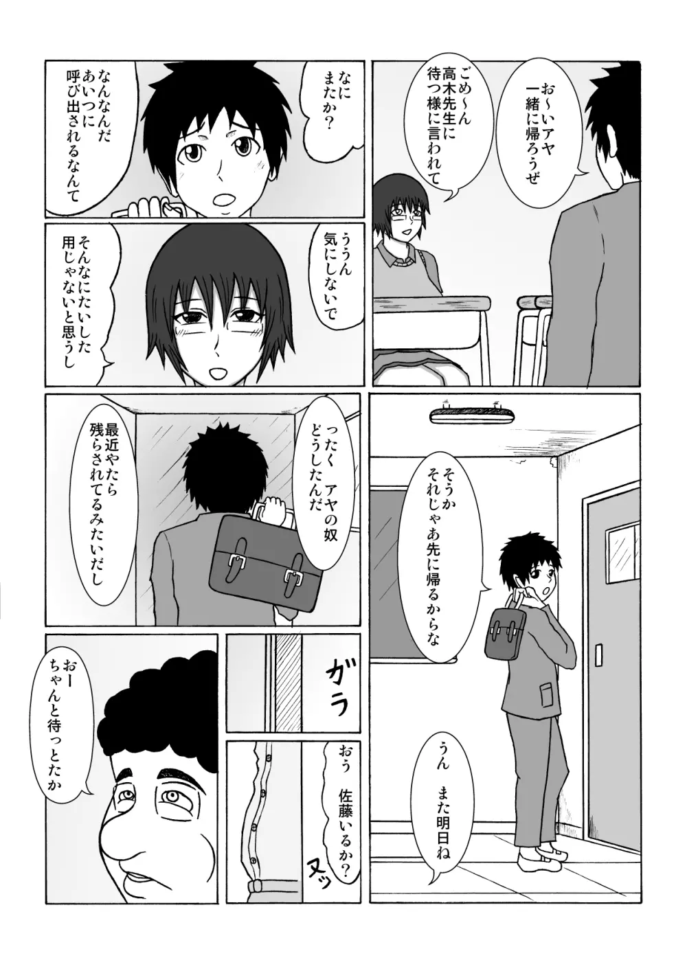 催眠術で幼なじみが寝取られちゃいました RJ074177 Page.2