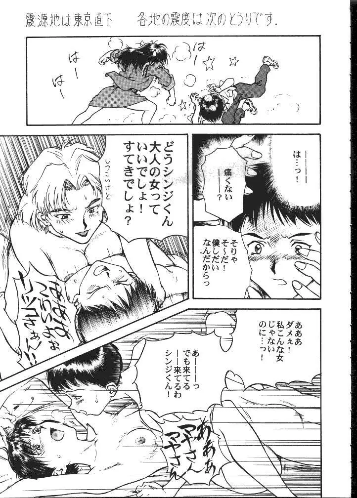 大怪獣えばぁんゲリおん Page.26