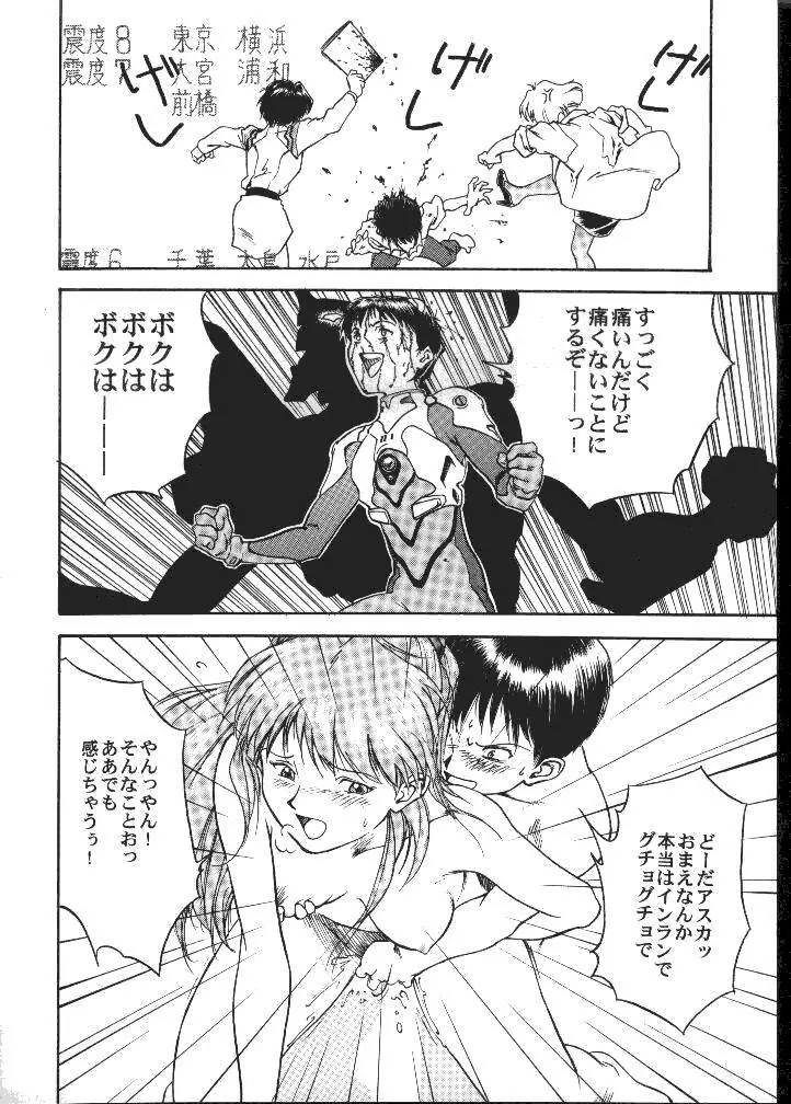 大怪獣えばぁんゲリおん Page.27