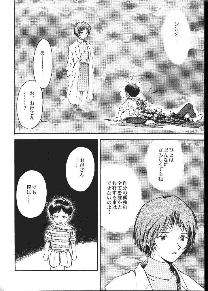 大怪獣えばぁんゲリおん Page.29