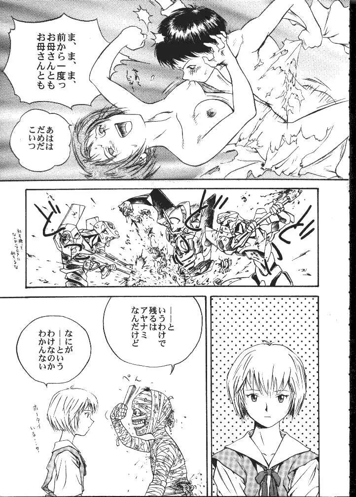 大怪獣えばぁんゲリおん Page.30