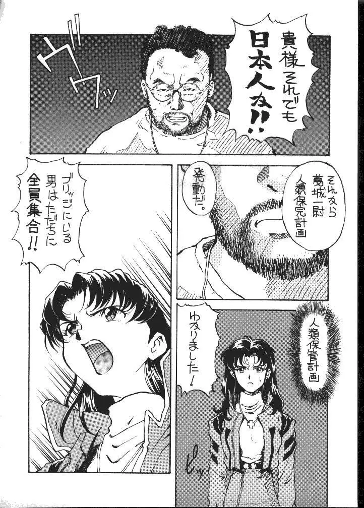 大怪獣えばぁんゲリおん Page.39