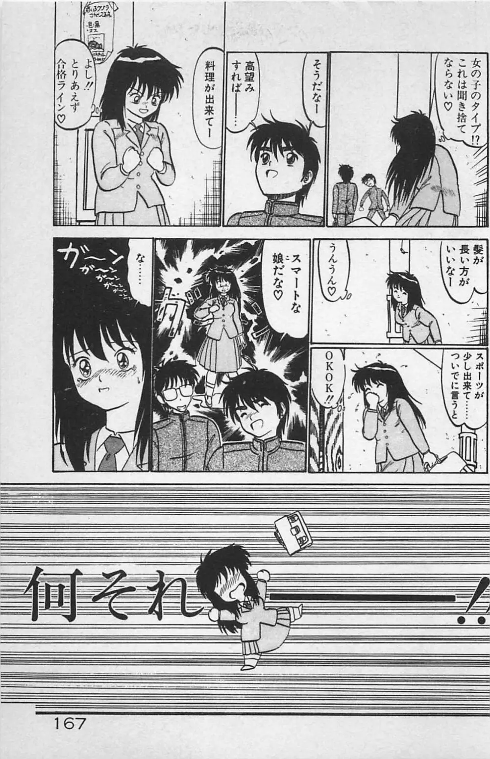 あの娘は100万ボルト！ Page.171