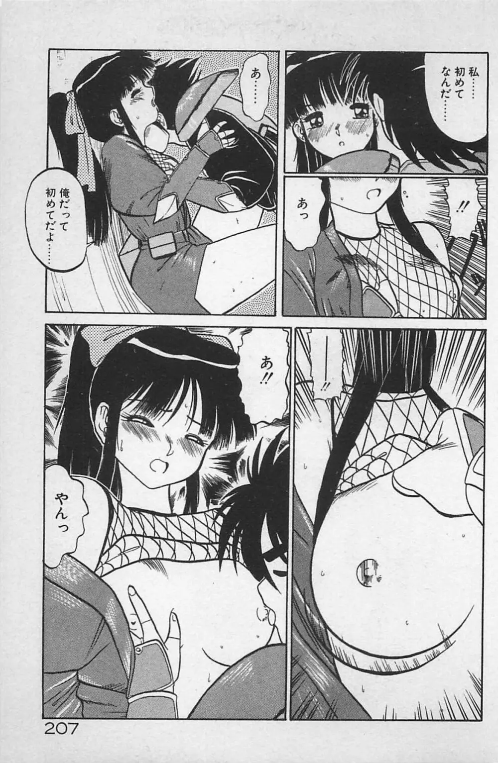 あの娘は100万ボルト！ Page.211