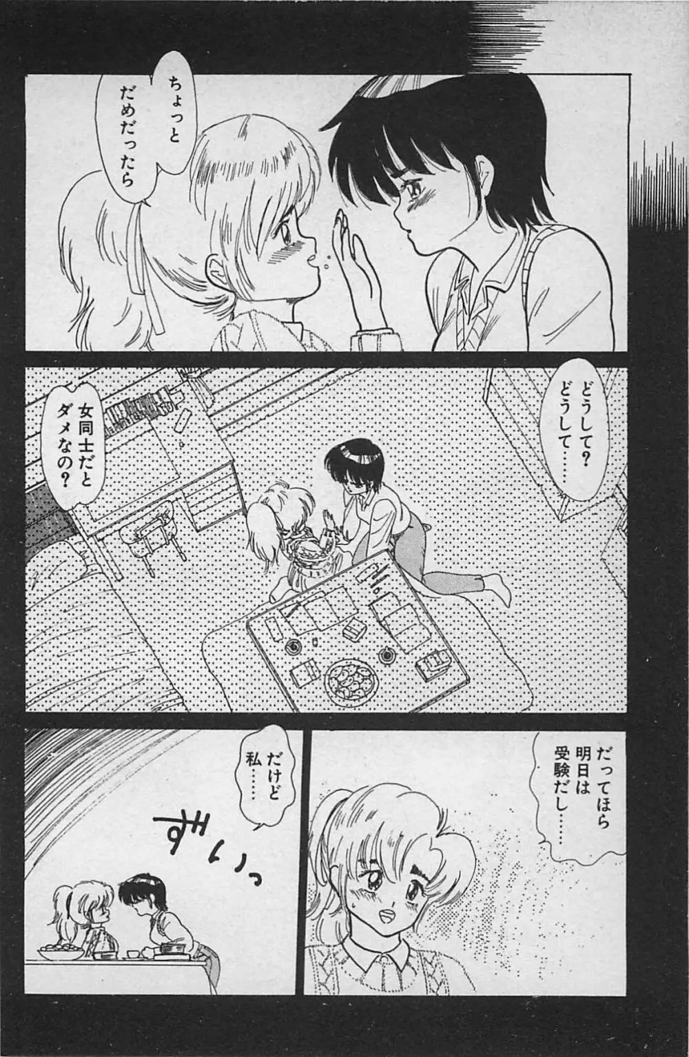 あの娘は100万ボルト！ Page.222