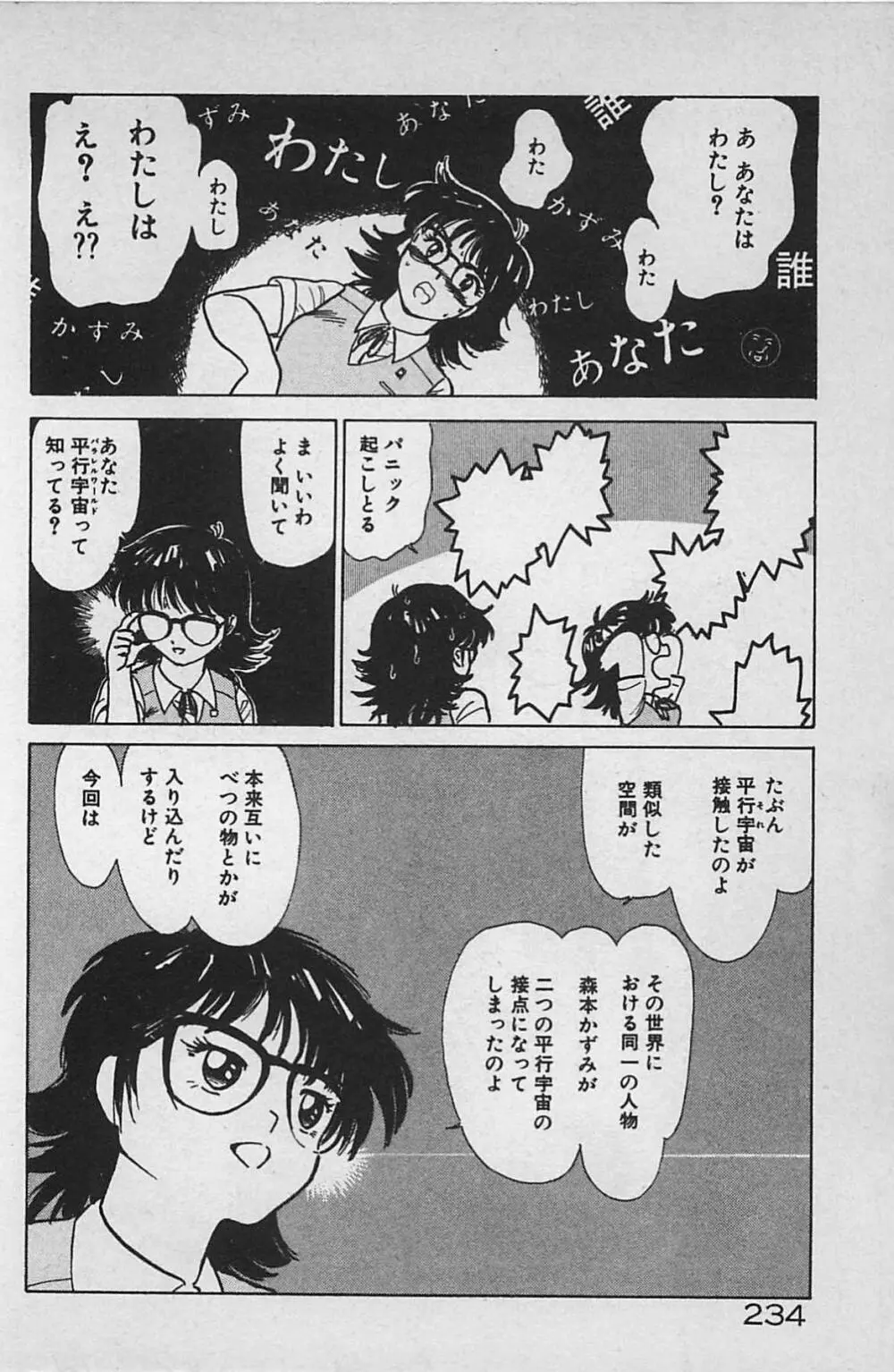 あの娘は100万ボルト！ Page.238